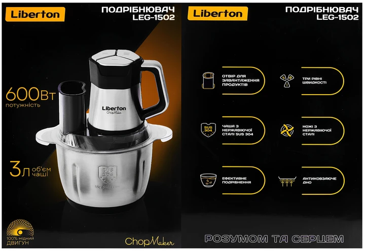 Зображення товару Подрібнювач Liberton LEG-15022